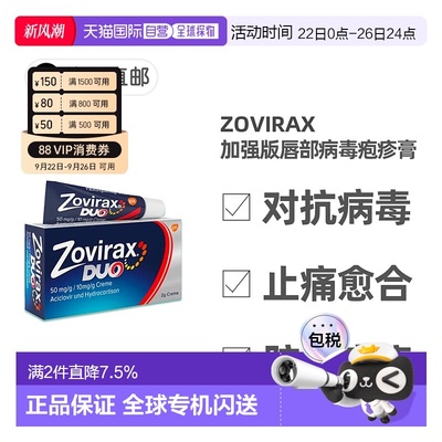 欧洲直邮德国药房Zovirax唇部病毒疱疹膏2g阿昔洛韦+氢化可的松