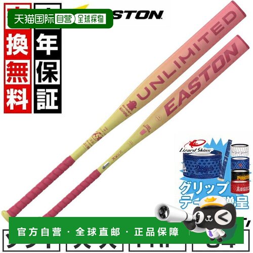日本直邮Easton Ghost Unlimited系列垒球棒3号橡胶棒FRP材质84厘
