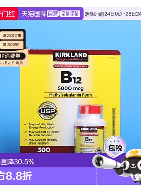 Kirkland 柯克兰维生素B12 VB12片剂5000mcg 300粒装口服补充剂