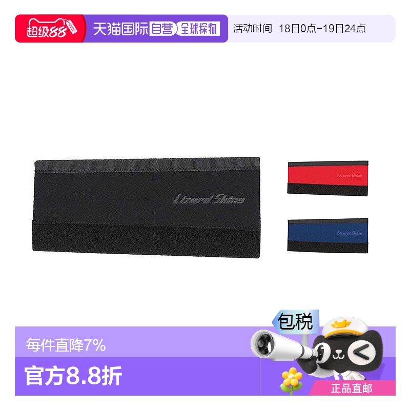 LIZARD SKINS蜥蜴皮NEOPRENE自行车车架下管保护贴护链贴