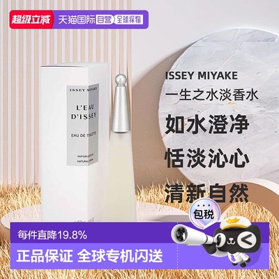 香港直邮Issey Miyake三宅一生一生之水女士EDT淡香水持久100ml正