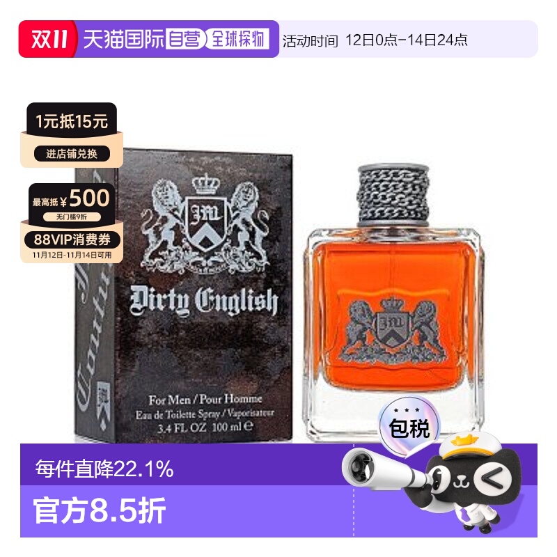 香港直邮Juicy Couture橘滋Dirty English脏话男士淡香水EDT正品