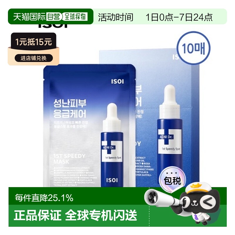 韩国直邮Isoi伊所爱补水面膜女款锁水温和保湿清爽嫩肤柔润10片