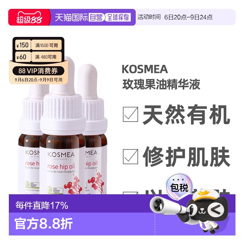 Kosmea玫瑰果油精华液熬夜小金油 改善暗沉保湿精华油10ml正品