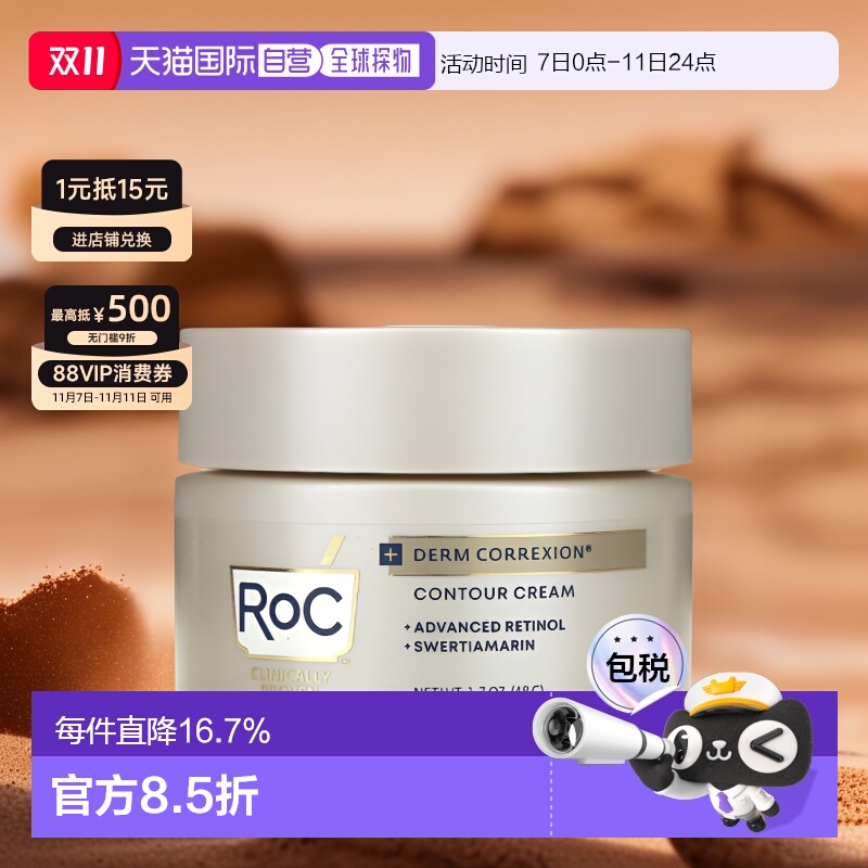 美国直邮Roc轮廓霜滋润保湿补水自然提亮护肤肌肤柔顺滋养50ml