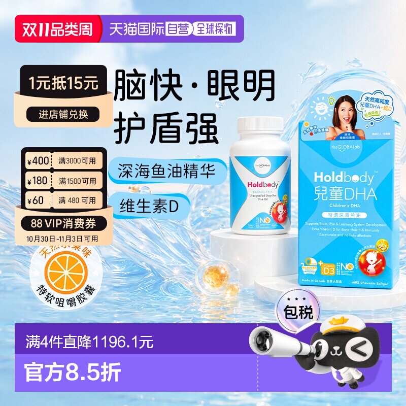 香港直邮Holdbody宝宝儿童婴幼儿DHA软胶囊深海鱼油补脑记忆力