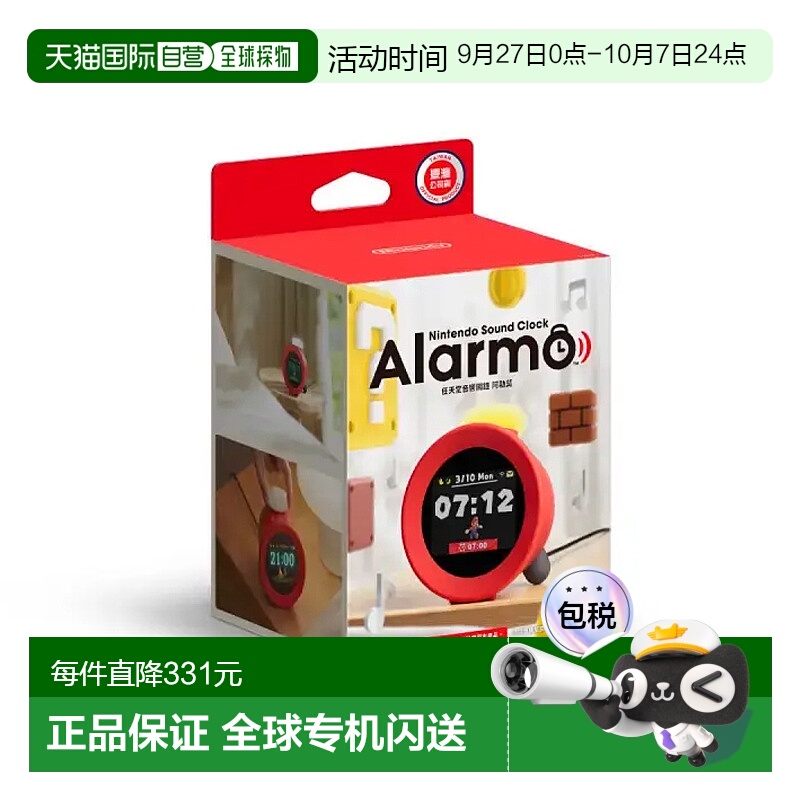 香港直邮任天堂 Alarmo 智能闹钟 马里奥主题闹钟 任天堂闹钟