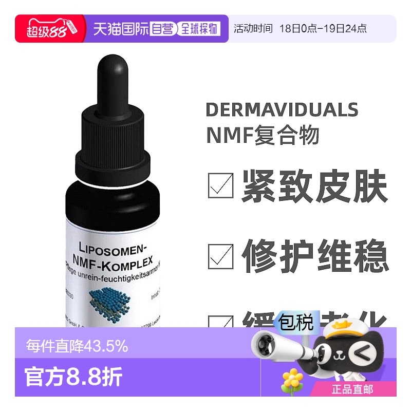 欧洲直邮Dermaviduals德美丝滋润抗氧化精华20ml提亮皮肤细腻光滑