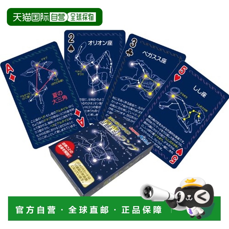 日本直邮【日本直邮】Artec 纸牌游戏・扑克牌 7497 星座牌 7497