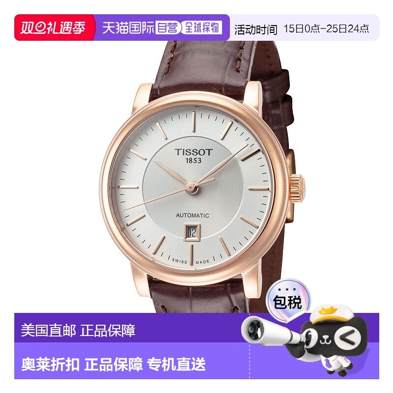 自营 tissot天梭女士卡森30mm自动手表-棕色 美国奥莱直发