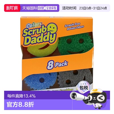 韩国直邮Scrub Daddy笑脸经典老爸魔力清洁擦8片装擦锅海绵洗碗擦