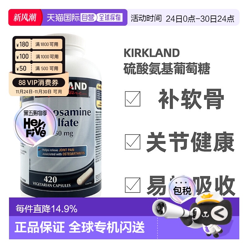 加拿大直邮KIRKLAND Signature/科克兰软骨素420粒/瓶中老年氨糖