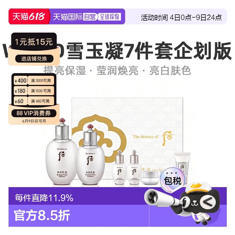 韩国直邮后WHOO 拱辰享雪玉凝水乳7件套（企划版）正品套装护肤品