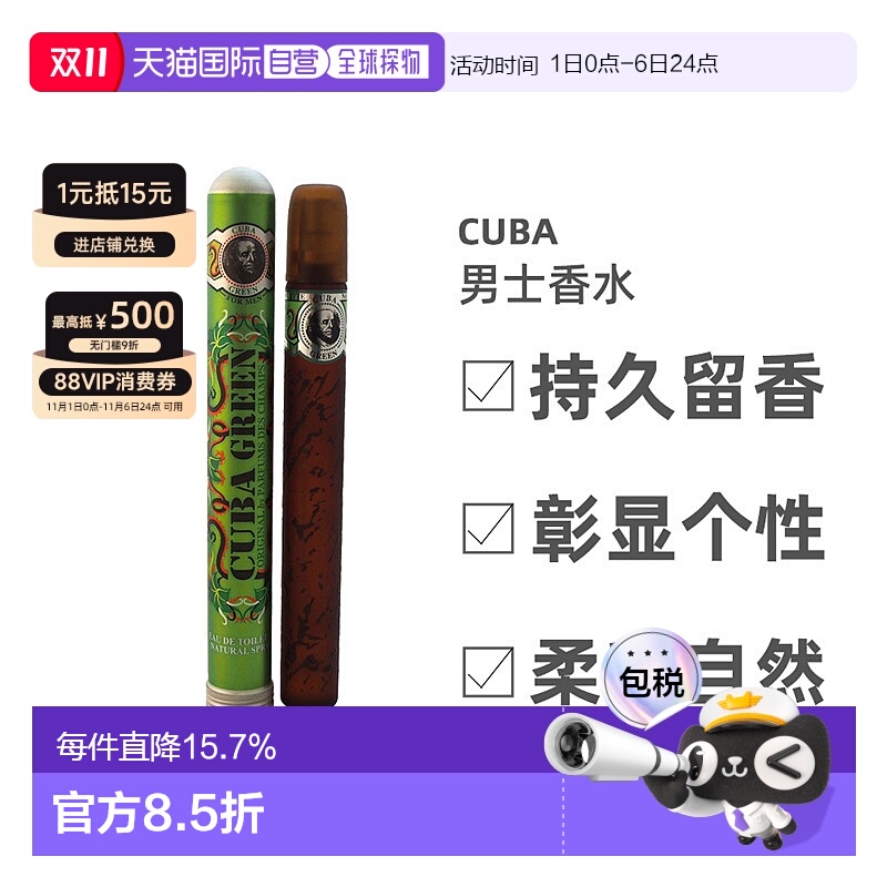 cuba古巴green甘苔调男士香水