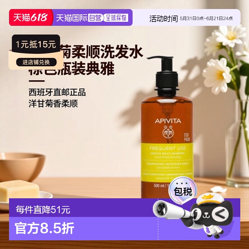 西班牙直邮APIVITA/艾蜜塔 洋甘菊蜂蜜日常柔顺洗发水500ml正品