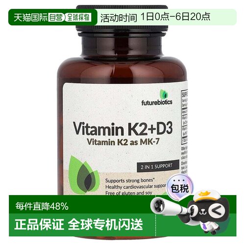 香港直发Future Biotics维生素K2D3胶囊强健营养补充舒缓120粒