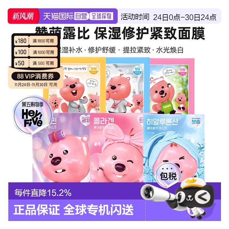 韩国直邮ZANMANG LOOPY 赞萌露比 TPO MASK 运动缓解面膜（正品