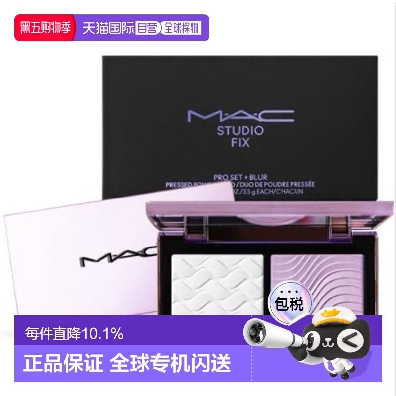 香港直邮MAC - 魅可 无瑕双色定妆蜜粉饼 #紫白饼