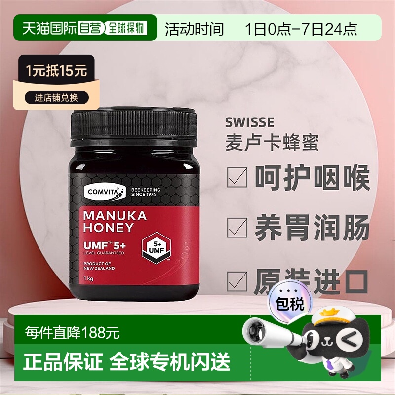 澳大利亚直邮Comvita康维他UMF5+麦卢卡蜂蜜呵护咽喉1kg