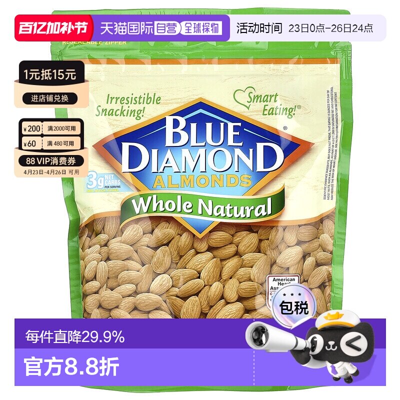 香港直发Blue Diamond蓝钻巴旦木天然密封健康营养709g