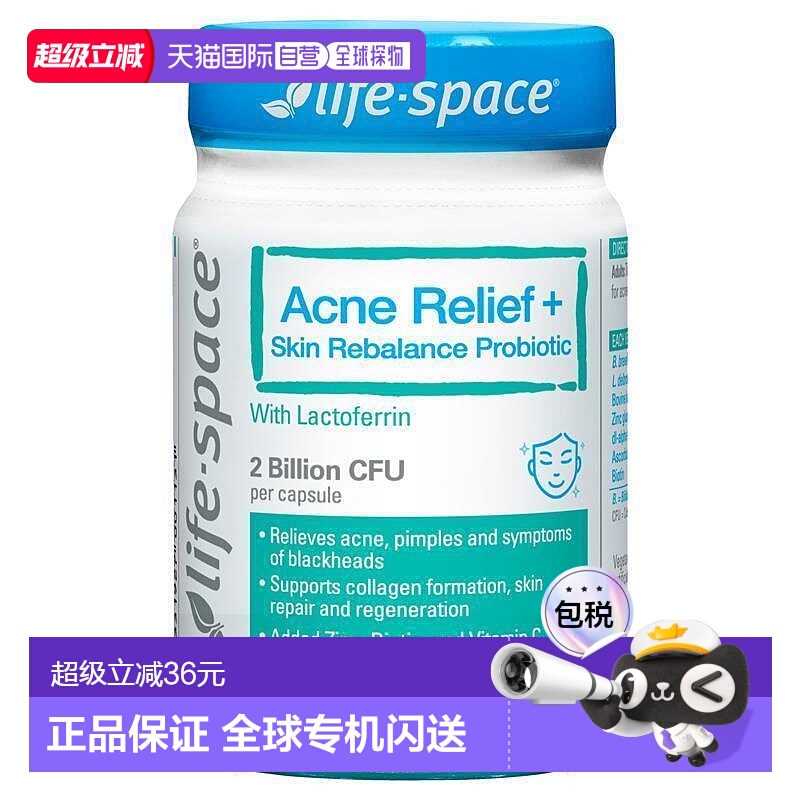 澳大利亚直邮Life Space 净颜益生菌Acne Relief+胶囊 30粒新款