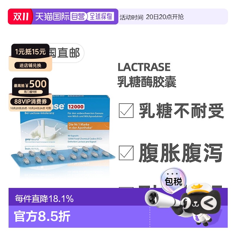 欧洲直邮德国乐迪士Lactrase12000FCC乳糖酶胶囊90粒乳糖不耐受