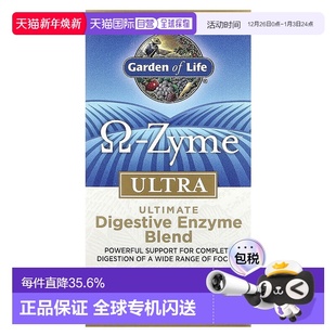 香港直发Garden Life生命花园混合消化酶素食胶囊优化肠胃90粒