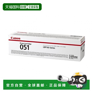 【日本直邮】Canon佳能墨盒051 CRG-051DRM打印流畅出墨快不堵头