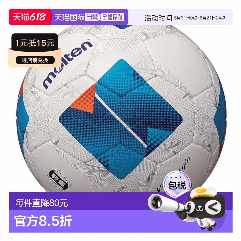 日本直邮Molten 凡塔吉奥3000 F4N3000 青少年儿童足球4号检定球