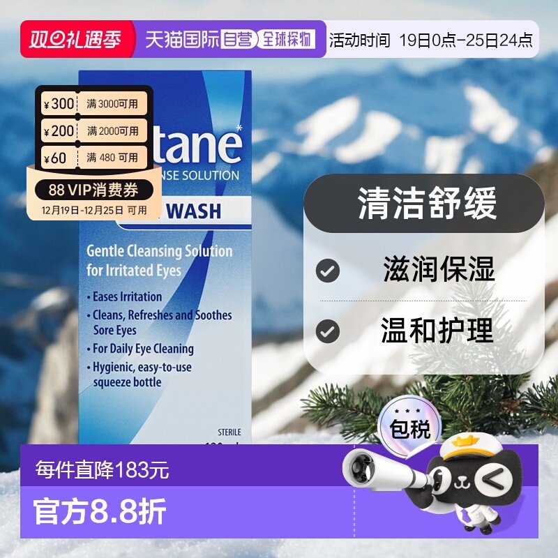 澳大利亚直邮Systane温和护理洗眼液120ml效期至2026.10