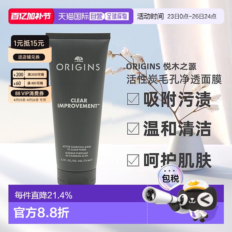 香港直邮悦木之源活性炭毛孔净透面膜新版75ml正品