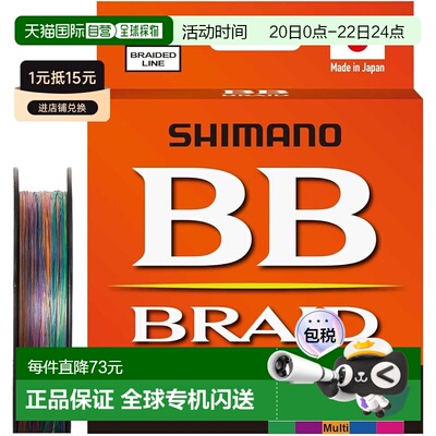 【日本直邮】禧玛诺 BB Braid PE Line 300m LD-M74Y 0.8号 多色