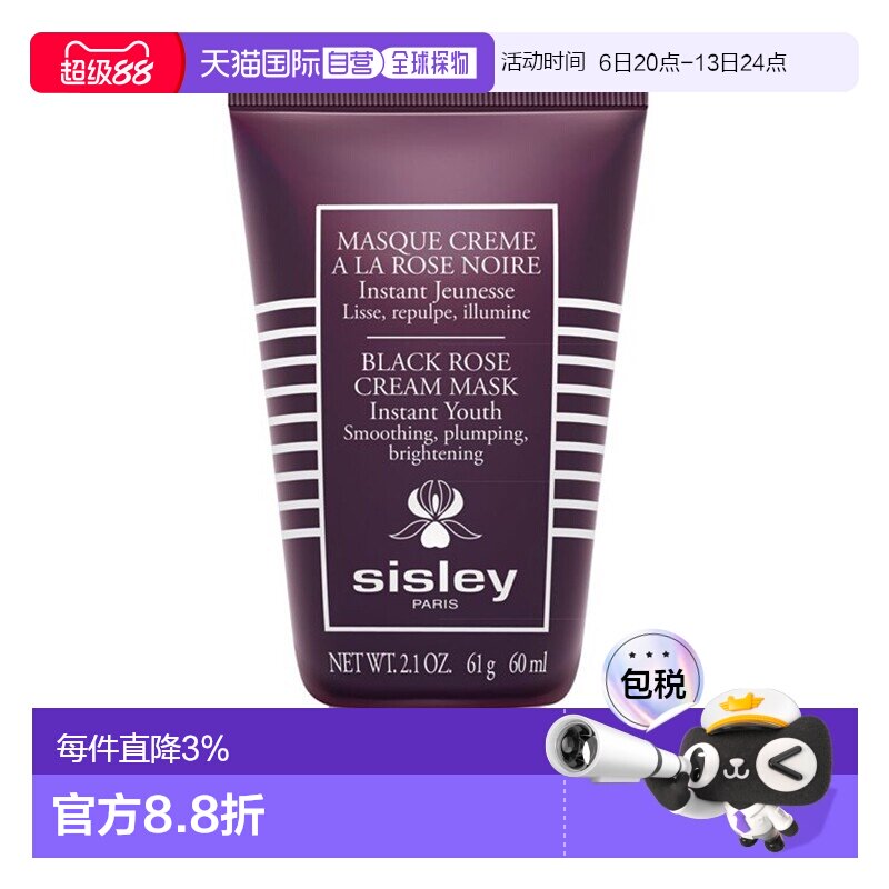 欧洲直邮Sisley希思黎黑玫瑰焕采紧致面膜60ML正品