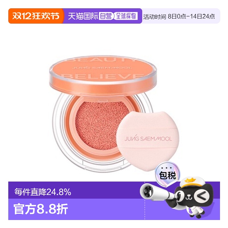 韩国直邮郑瑄茉 JUNG SAEM MOOL 彩妆师气垫腮红 #Peach Nectar桃