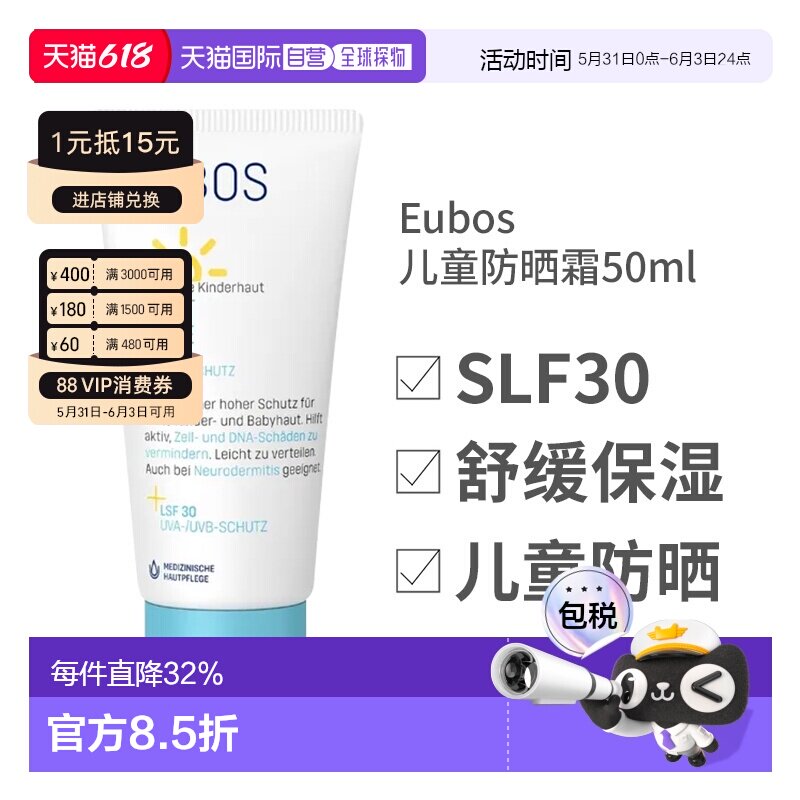 欧洲直邮德国Eubos儿童防晒霜凝胶SPF30+Uva干燥皮肤护理50Ml正品