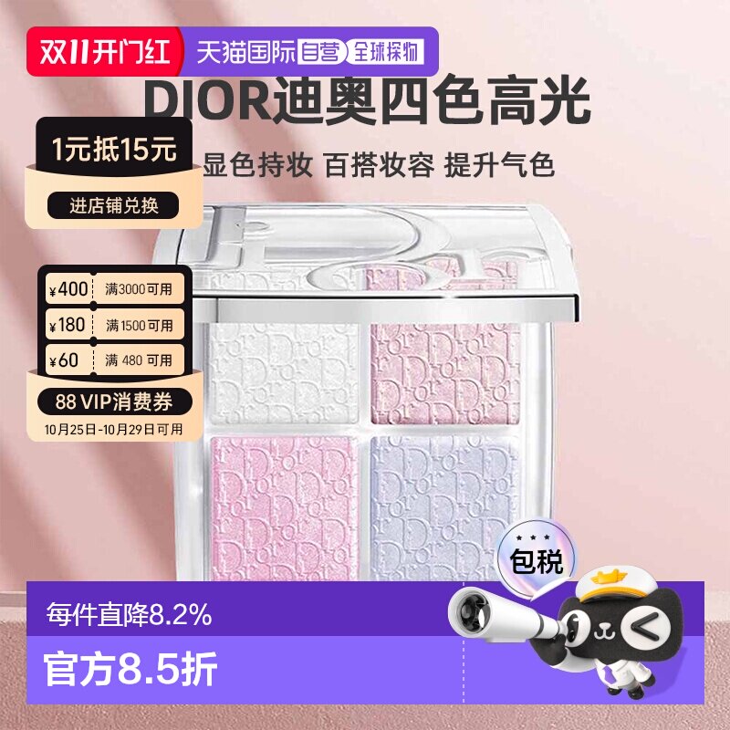 日潮跑腿Dior迪奥Backstage后台四色高光腮红盘细腻焕彩专柜正品