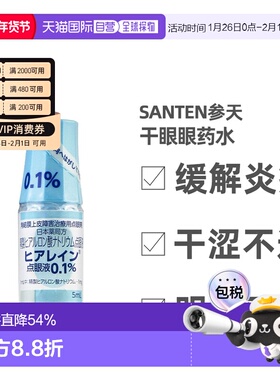 日本直邮参天santen眼药水干眼症滴眼液角膜眼涩消掉炎症隐形眼镜