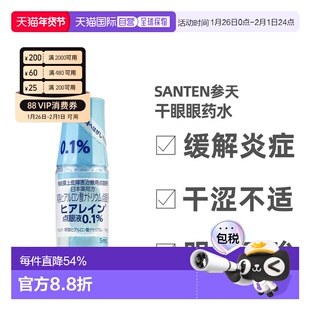 日本直邮参天santen眼药水干眼症滴眼液角膜眼涩消掉炎症隐形眼镜