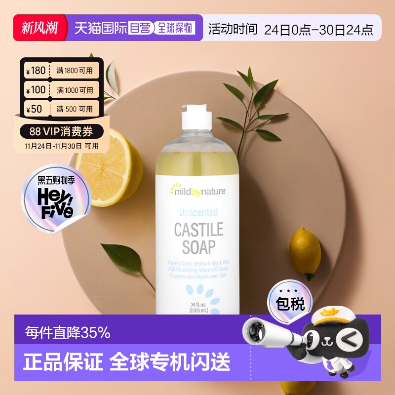 香港直邮iHerb Mild By Nature卡斯蒂利亚香皂无香型清洁1005ml