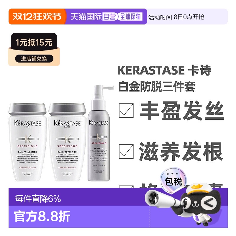 Kerastase 卡诗白金防脱三件套控油洗发水*2+防脱喷雾正品