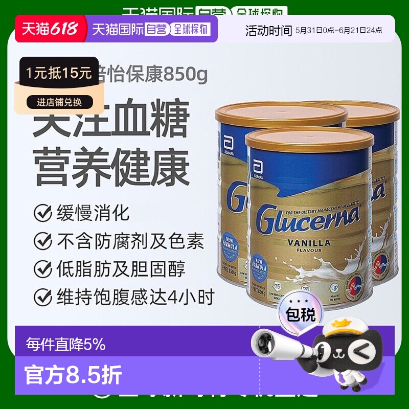 澳大利亚直邮Abbott雅培怡保康成人奶粉控糖低糖香草口味850g*3罐