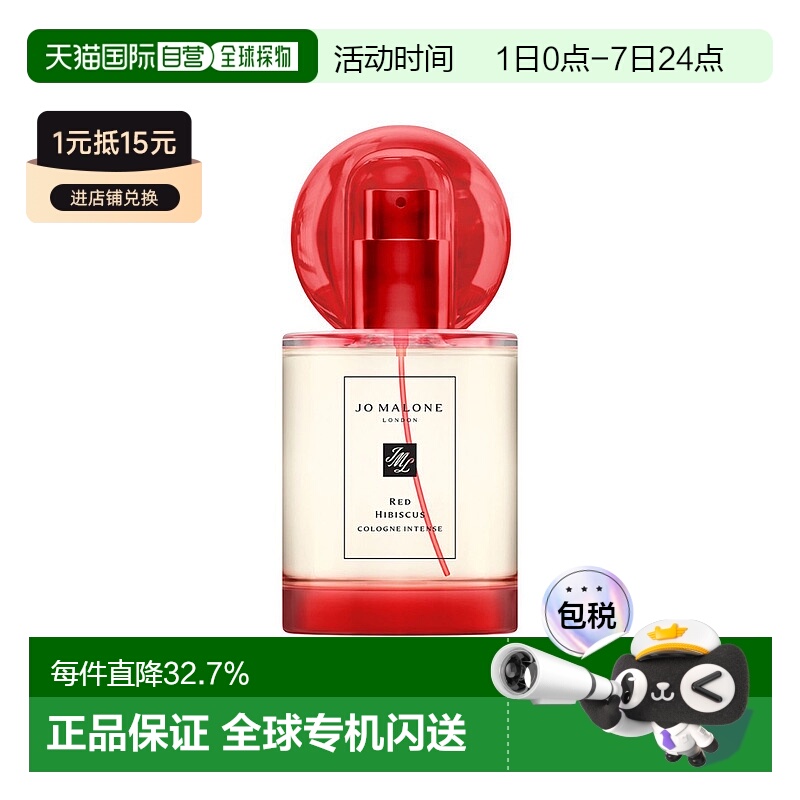 香港直邮JO MALONE 祖马龙红扶桑花芳醇古龙水 30ml-限量版正品