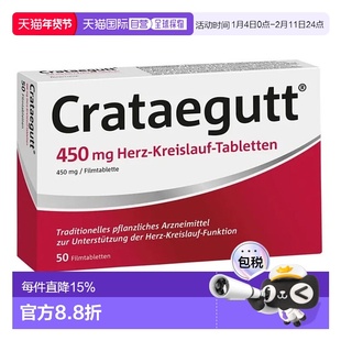欧洲直邮Crataegutt心衰心脏供血片450Mg50粒山楂增强心血管护心