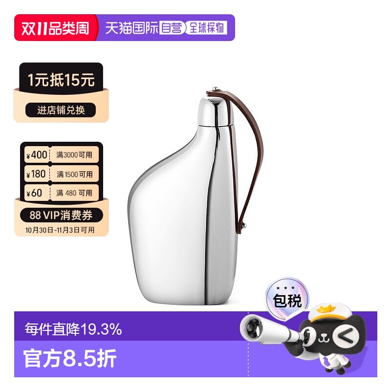 欧洲直邮【明星同款】GeorgJensen乔治杰生不锈钢小酒壶独特150ml