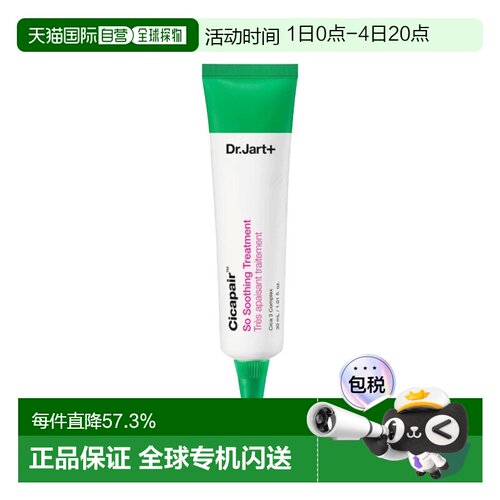 欧洲直邮Dr.Jart+蒂佳婷积雪草啫喱精华 30ml 舒缓修复保护层正品