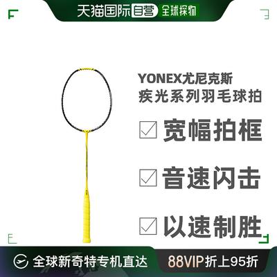 YONEX尤尼克斯疾光NANOFLARE1000Z碳素轻量羽毛球拍纤维