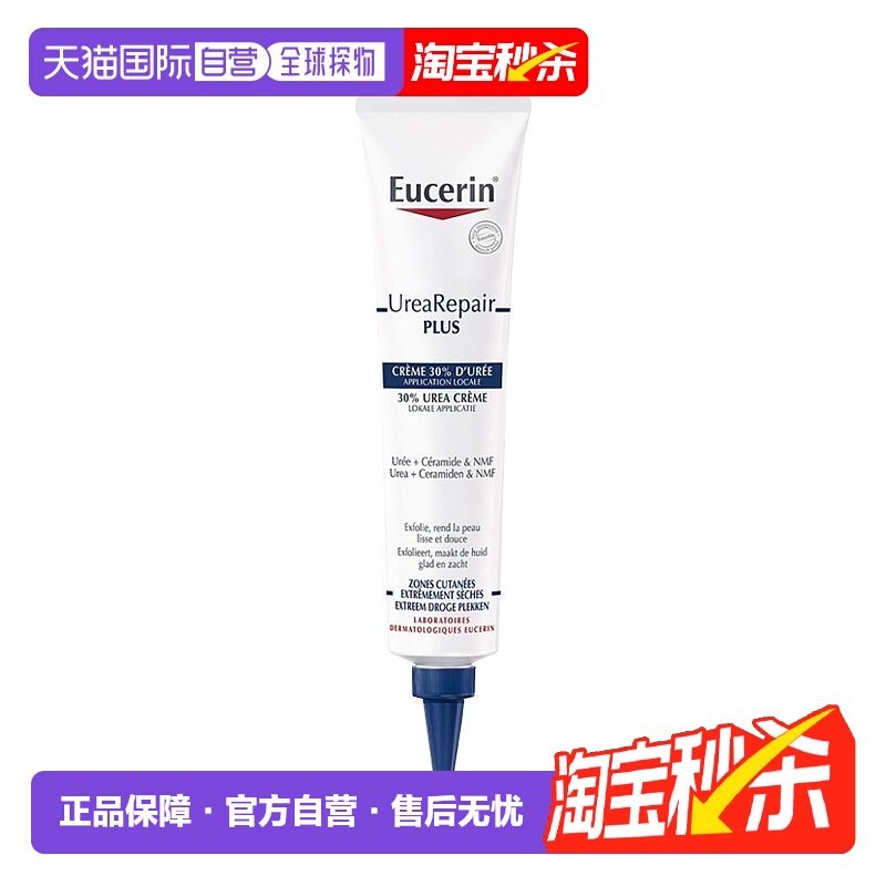 欧洲直邮Eucerin优色林30%尿素霜75ml滋养修护脱皮角化身体乳正品