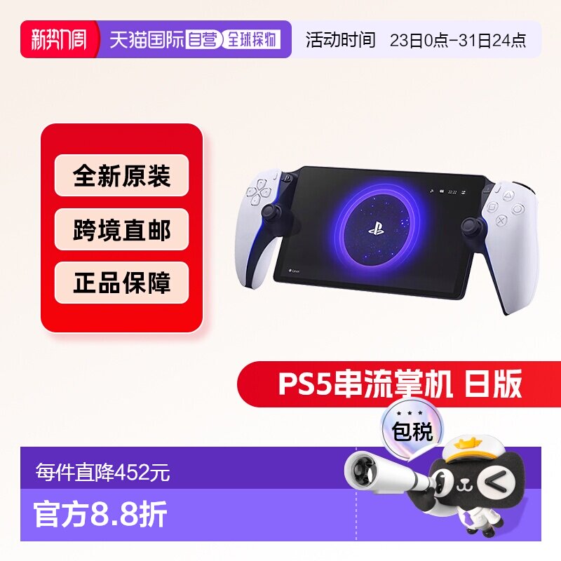 日本直邮索尼Sony PS Portal串流掌机便携式游戏掌机家