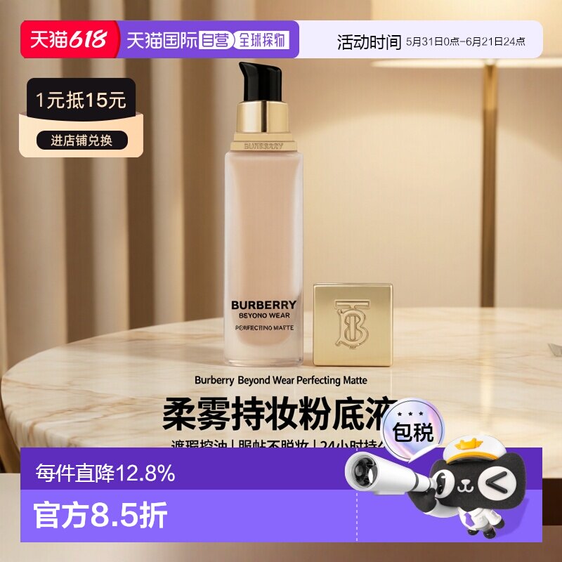 香港直邮Burberry巴宝莉风衣粉底液持妆遮瑕控油30ml柔雾正品
