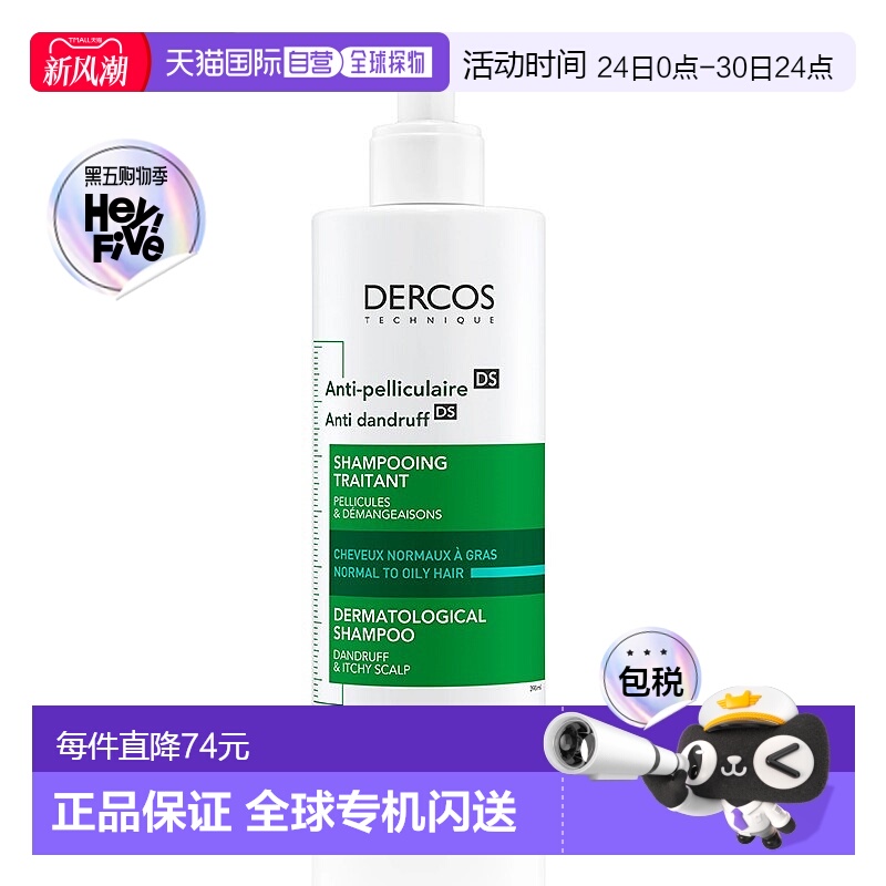 欧洲直邮Vichy薇姿DERCOS绿标洗发水390ml去屑控油止痒深层清洁